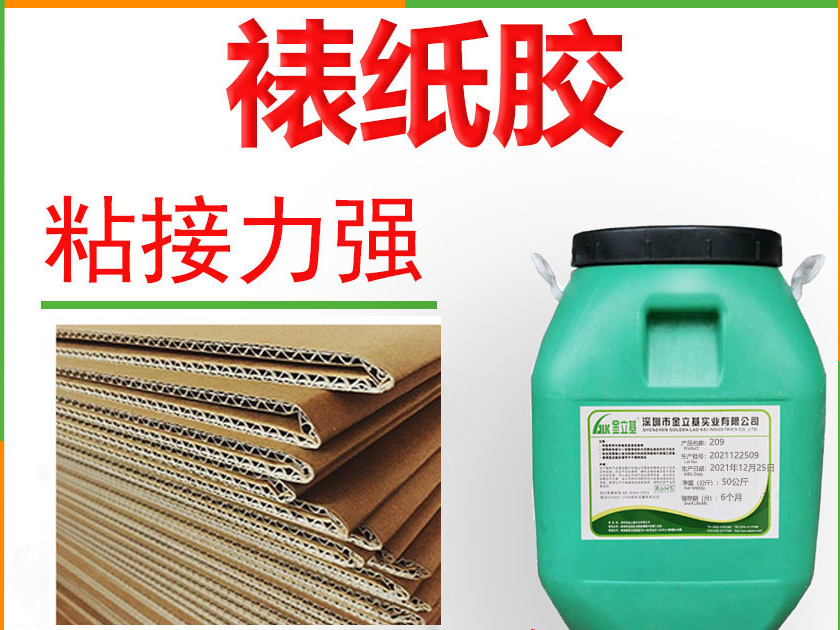 機(jī)用裱紙膠水201A 裱糊膠淀粉白乳膠速干 裱海棉 粘紙箱膠水 環(huán)保