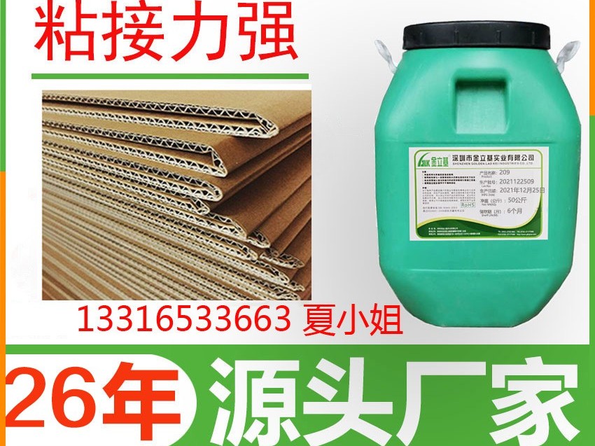 機(jī)用裱紙膠水201A 裱糊膠淀粉白乳膠速干 裱海棉 粘紙箱膠水 環(huán)保