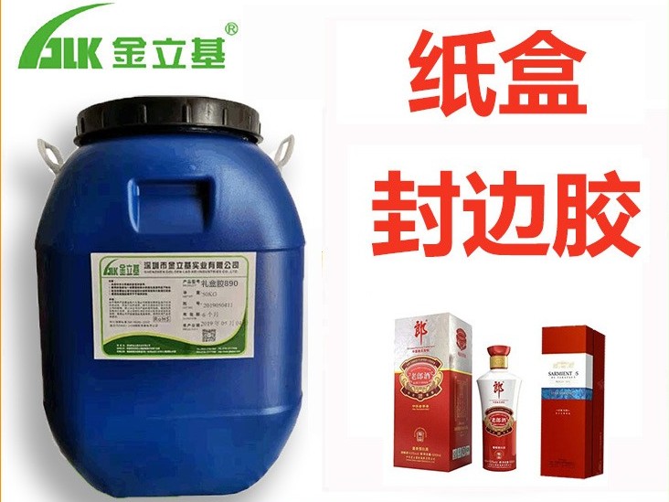 紙塑封口膠 E76 糊盒膠封口膠水 低氣味耐高低溫 粘性強 30秒破紙