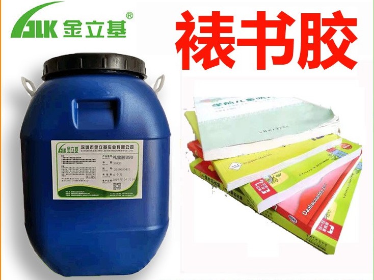 裱書(shū)膠水 A44 PVC貼皮膠廠(chǎng)家  機(jī)用皮殼膠 快干文件夾紙板書(shū)背膠水