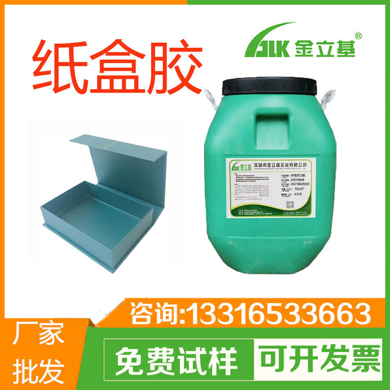 金立基廠家T54 粘紙禮盒膠白乳膠 易上膠 高端全自動(dòng)機(jī)粘紙盒膠水