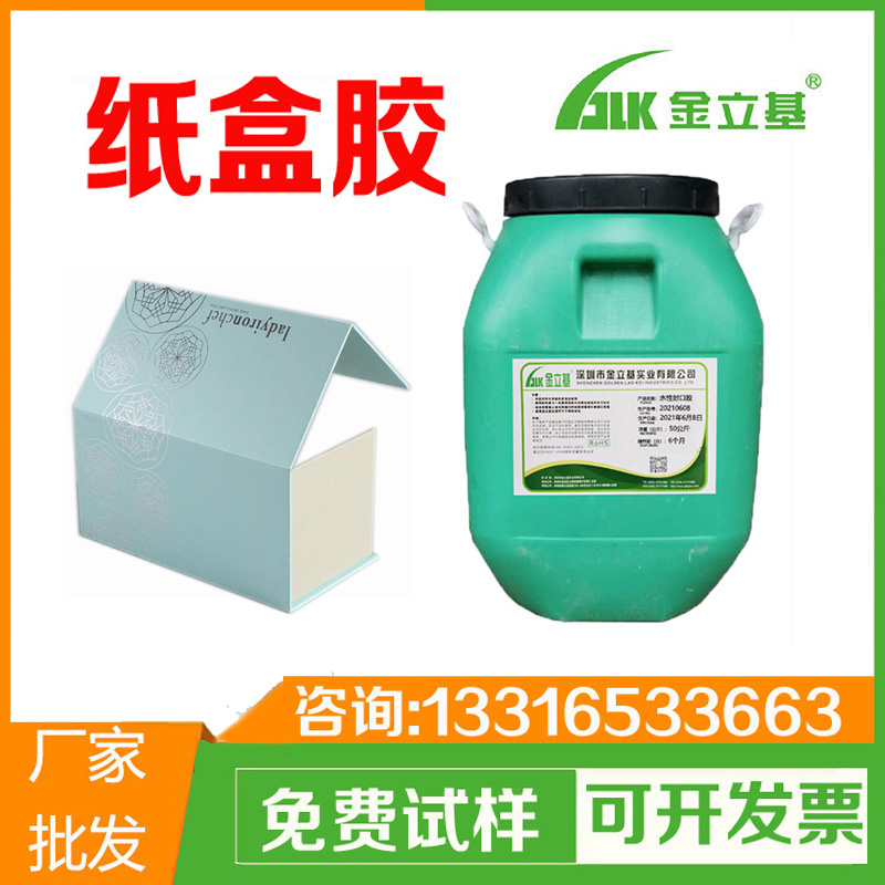 自動機粘紙盒膠3805 水性環(huán)保粘紙盒 禮盒膠水 易上膠 白乳膠廠家