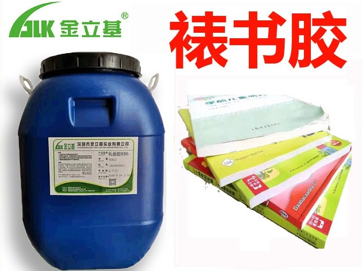 裱書膠 A44 快干文件夾紙板書背膠水 機用皮殼膠 PVC貼皮膠廠家