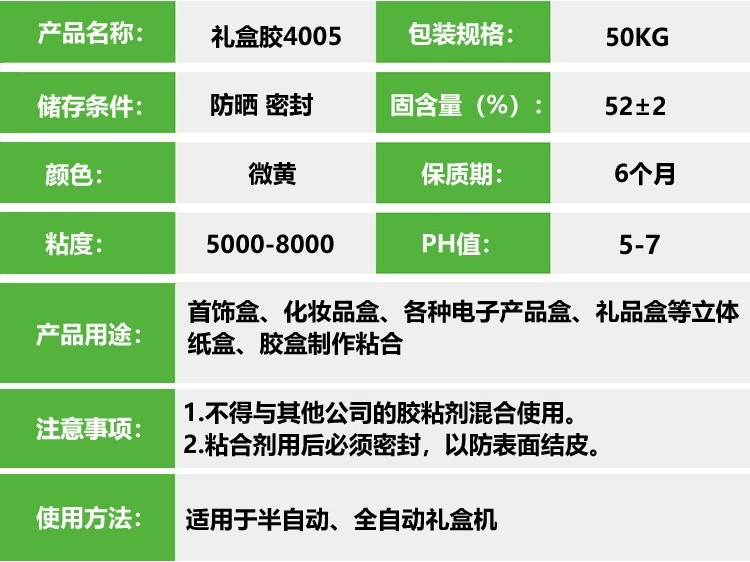 紙盒膠4005 自動(dòng)機(jī)粘化妝品禮盒膠水 易上膠 環(huán)保 水性白乳膠廠家