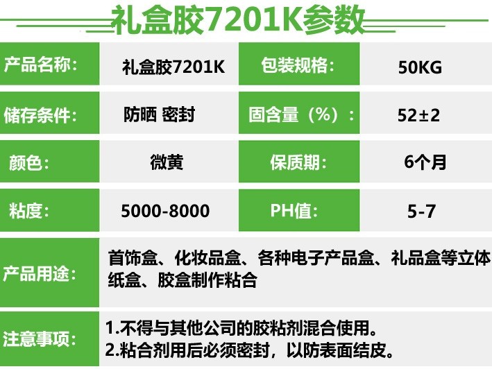 批發(fā)水性白乳膠 首飾禮盒膠 7201K 各種包裝材質(zhì)禮盒膠水 易上膠