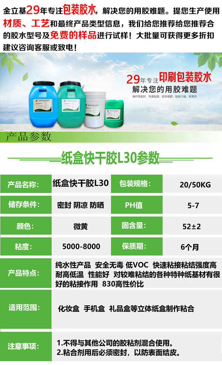 紙盒快干膠L302