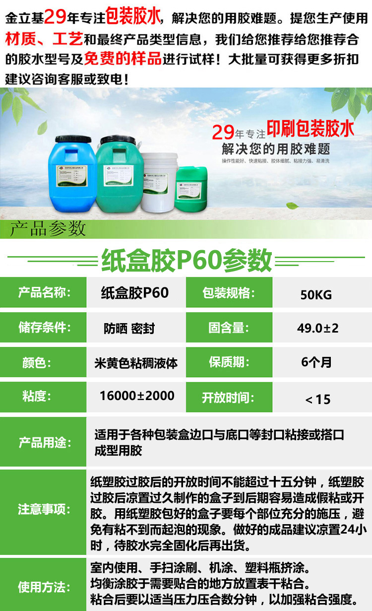 紙盒膠P60數(shù)