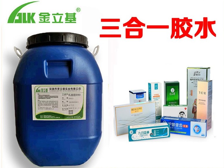 全自動糊盒膠 水性三合一膠水6950 UV膜 磨光彩盒 過光啞膜 封邊膠