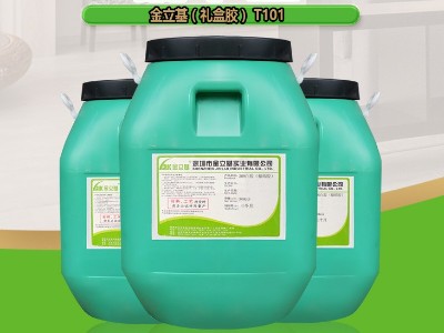 酒包裝盒膠T101 粘性強 紙盒封口膠水粘紙塑膠水 紙品包裝水性糊盒膠