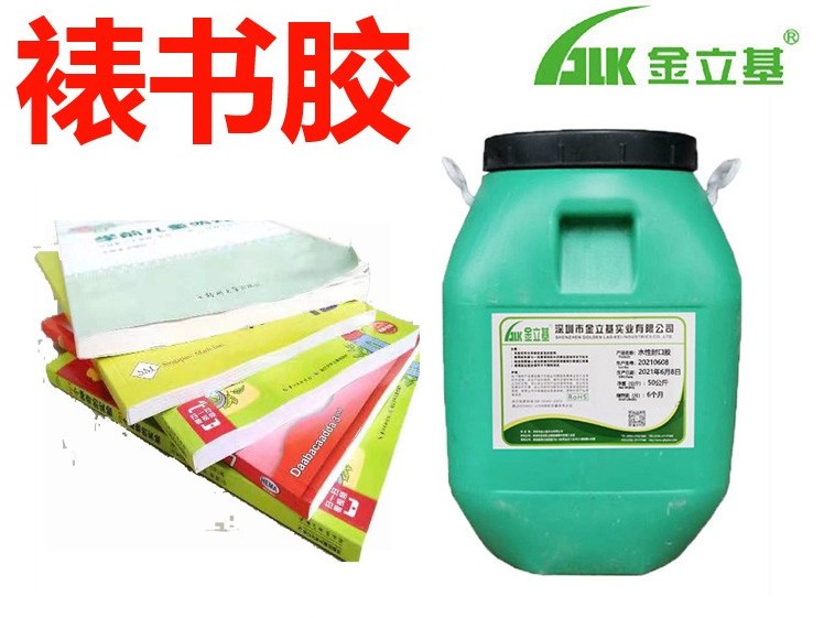 金立基 PVC貼皮膠 裱書膠 802 機用皮殼膠 快干文件夾書背膠水