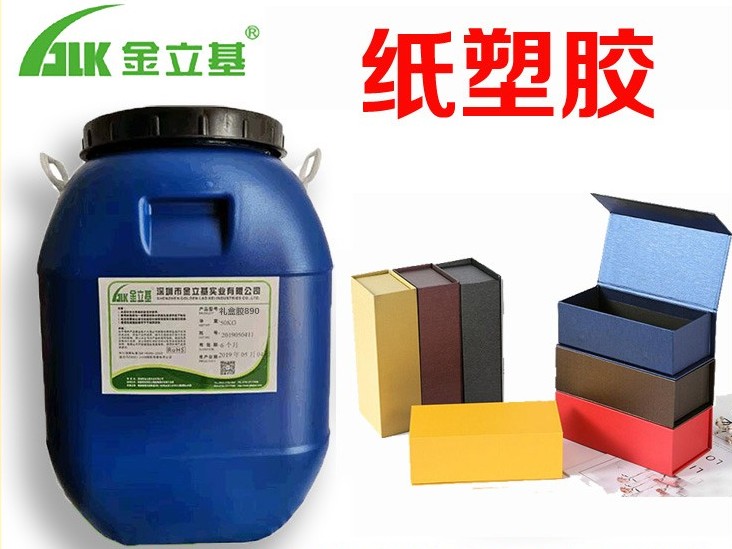 818 紙塑 塑膠盒 觸感紙?zhí)胤N紙適用紙品膠水 滲透力粘性強易清洗