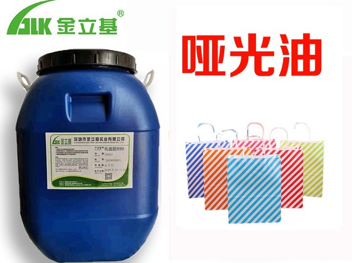 762 聯(lián)機啞油廠家耐磨水性啞光油批發(fā)畫冊書刊彩盒啤酒箱紙盒上光