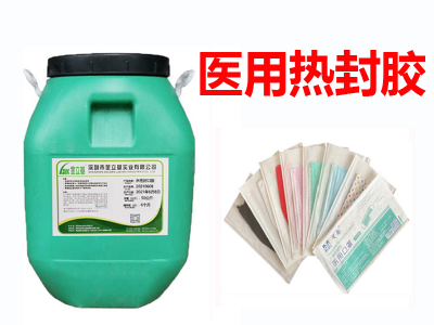 水性熱封膠如何正確選擇？