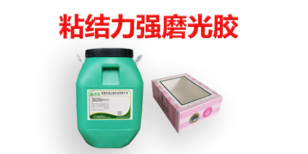 廣東粘結(jié)力強(qiáng)磨光膠廠家