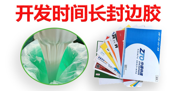 東莞開放時(shí)間長封口膠廠家