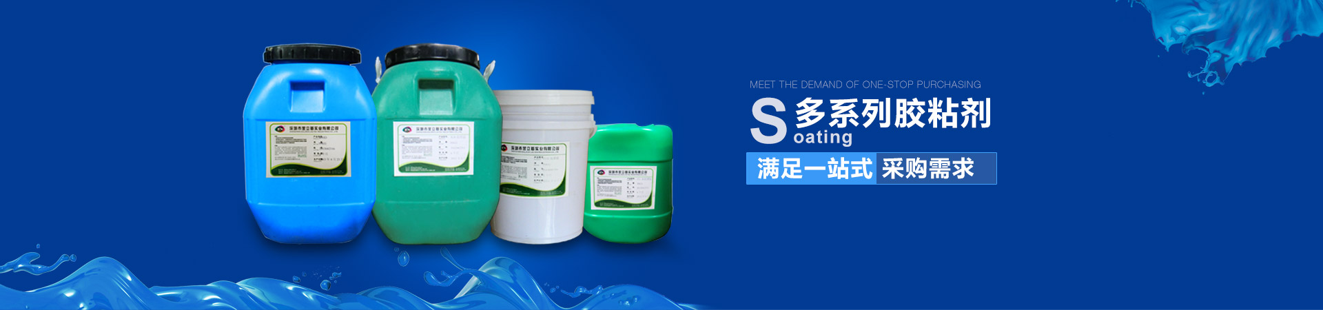 金立基-多系列膠粘劑，滿足一站式采購需求