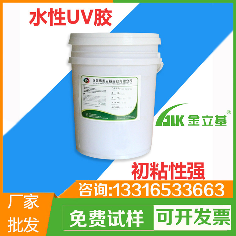 uv膠粘劑 彩盒紙品用膠水水性彩盒UV膠 L432 過UV油彩盒 手袋封口用膠