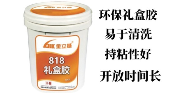 如何選擇禮盒膠？金立基為您解答