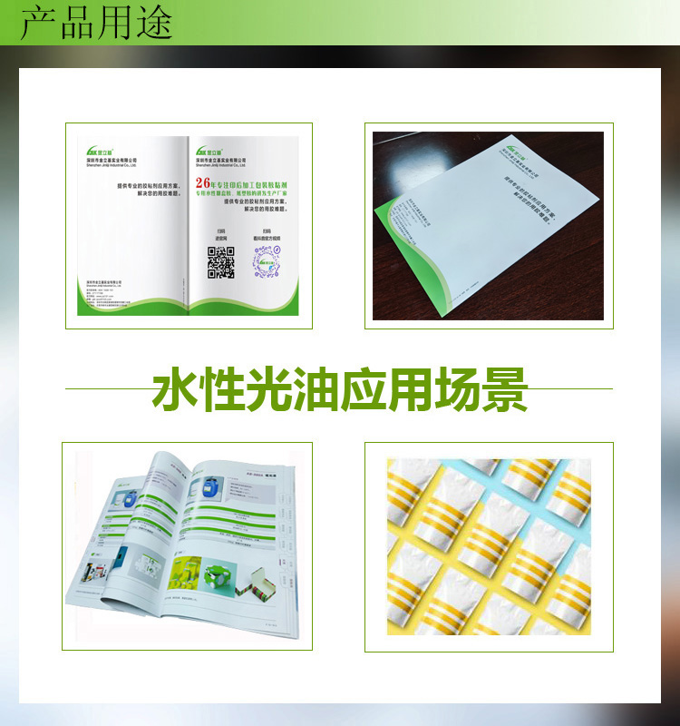 光油750應(yīng)用場(chǎng)景0