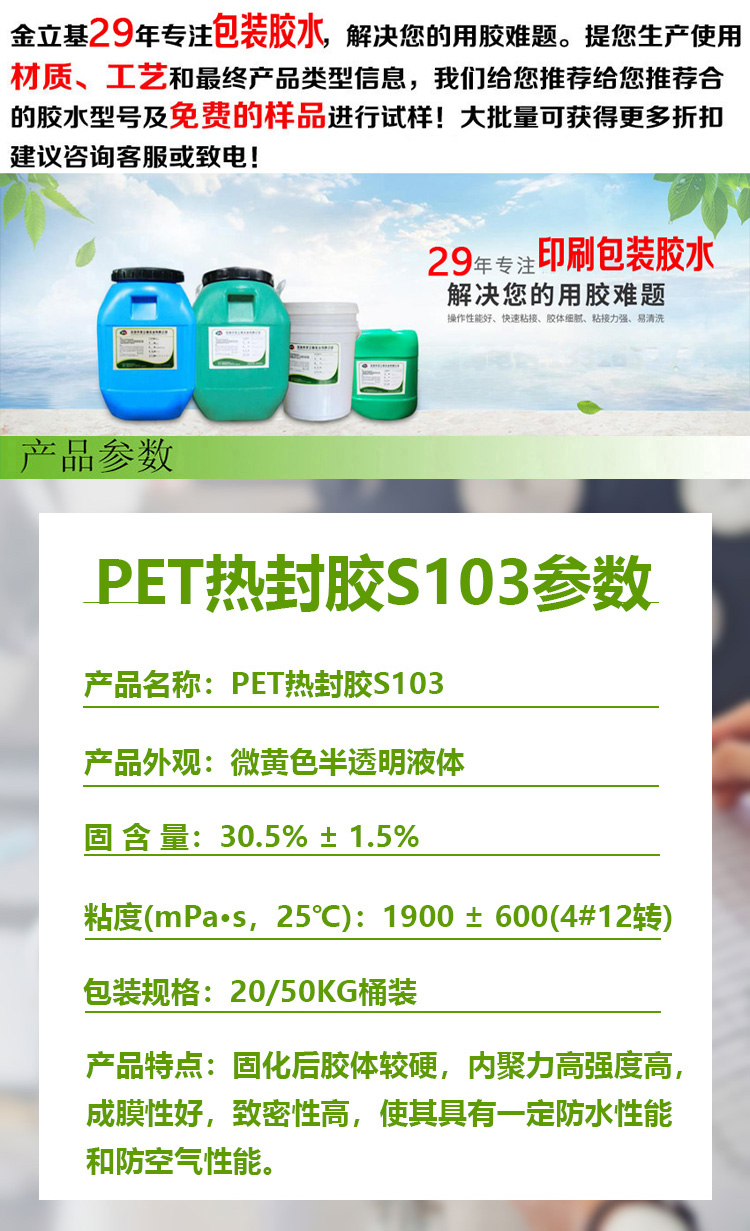 29-PET熱封膠