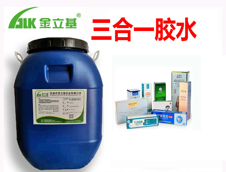 水性三合一糊盒膠水 全自動糊盒膠 過光啞膜 UV膜 磨光彩盒封邊膠 手挽袋封口膠6950