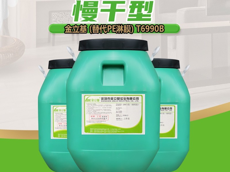 替代PE淋膜T6990B 塑料涂層 干燥劑 紙與紙復(fù)合 牛皮紙 茶葉紙包裝熱封膠