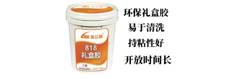 818禮盒膠872-292