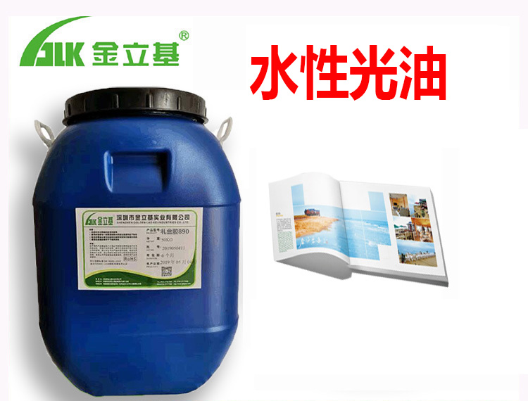 水性光油751 適用在嬰幼兒玩具 畫冊(cè)上光 上光油 金立基環(huán)保無毒