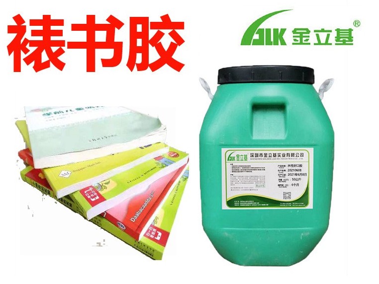 廠家復(fù)合粘合劑機(jī)用皮殼膠裱書膠 水性白乳膠粘力強(qiáng) 皮革粘接貼合膠水