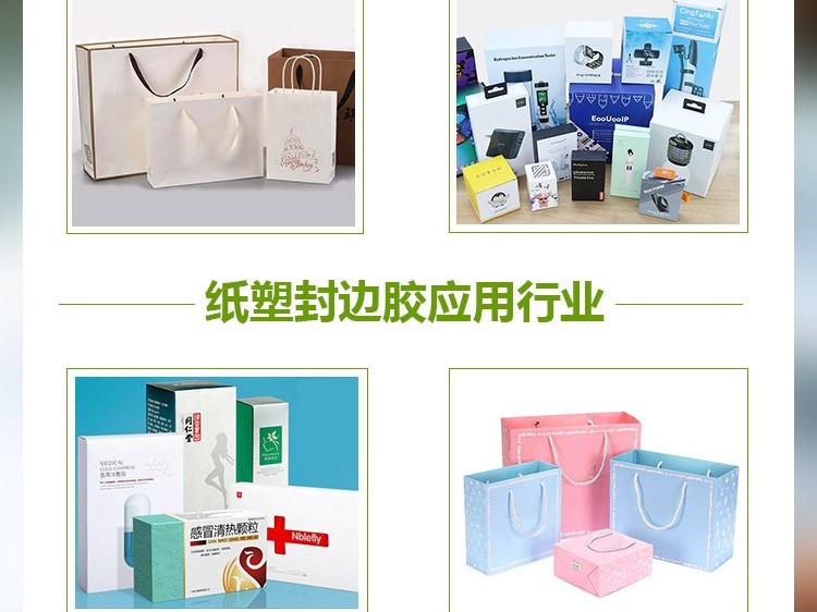 紙塑膠 三合一糊盒膠E100 粘性強(qiáng) 藥盒包裝 彩盒包裝箱 粘合膠水