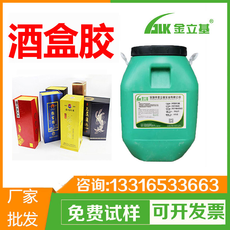 酒盒封口膠T100 紙品包裝水性糊盒膠 粘性強 紙盒膠水粘紙塑膠