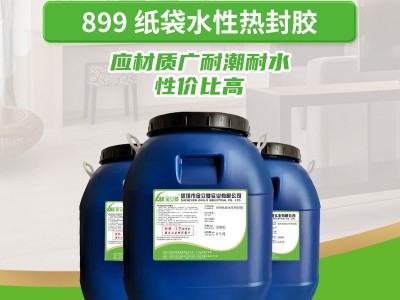 可替代淋膜防水涂層 紙用純水性涂料廠家 紙袋熱封膠899 食品級