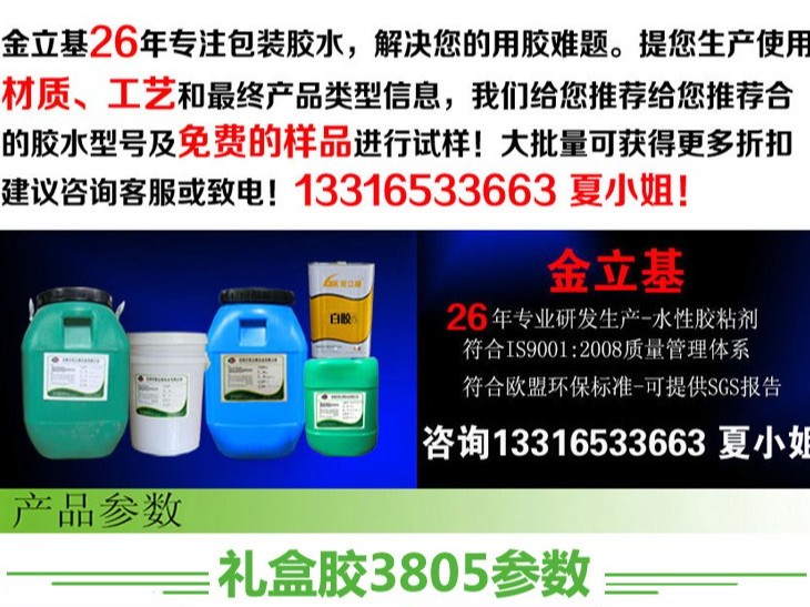 27年專注膠黏劑的廠家為您介紹一款包裝盒廠專用禮盒膠。