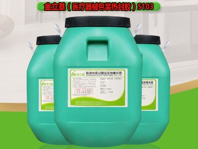 醫(yī)療器械包裝熱封膠S103 新能源電池包裝熱封膠 液體包裝膠水 紙與PET/PVC熱復合膠_副本