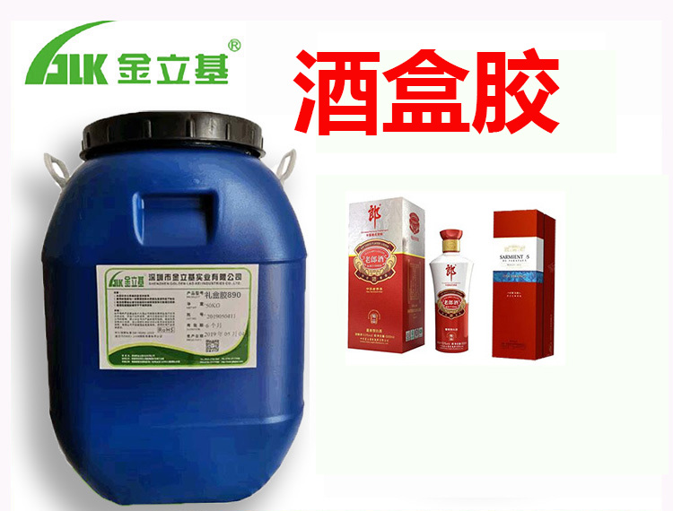酒盒封口膠960 紙盒封口膠水粘紙塑膠 紙品包裝水性糊盒膠 粘性強(qiáng)