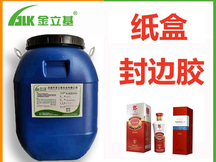 紙塑封口膠 E76 低氣味耐高低溫30秒破紙 粘性強 糊盒膠封口膠水