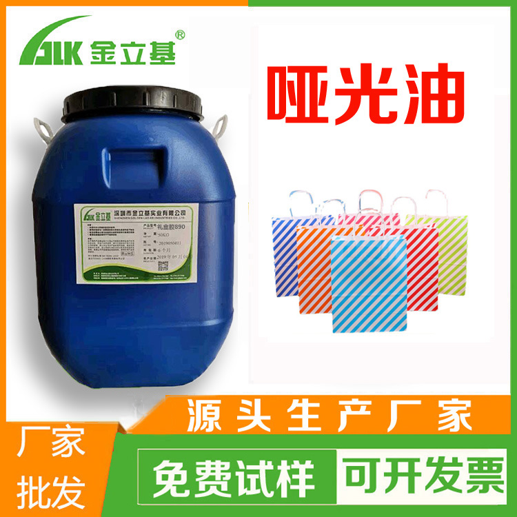 聯(lián)機(jī)啞油廠家 耐磨水性啞光油批發(fā) 畫冊(cè)書刊彩盒啤酒箱紙盒上光