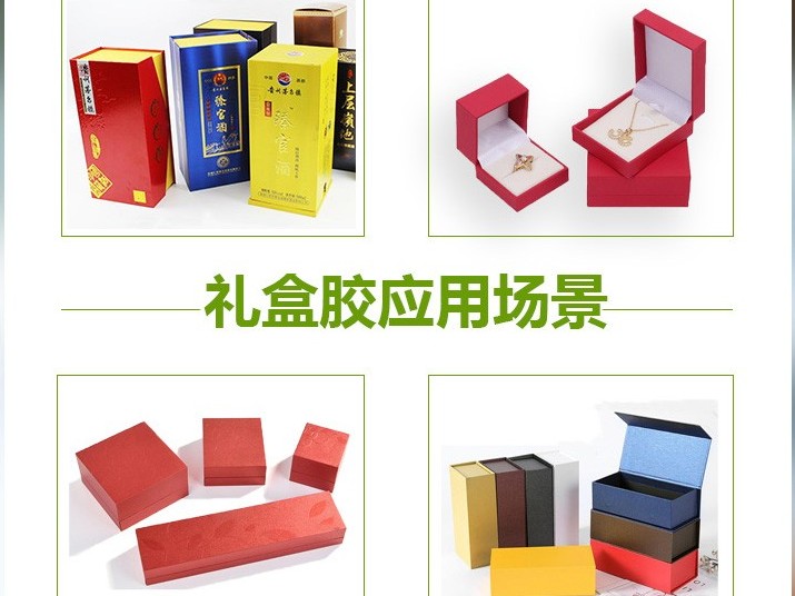 紙塑膠T140 粘性強(qiáng)易清洗 禮盒 觸感紙?zhí)胤N紙首飾盒化妝盒 膠水