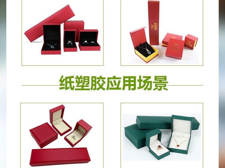 金立基T151禮品盒專用禮盒膠 半自動機用 紙塑膠 首飾盒包裝膠水