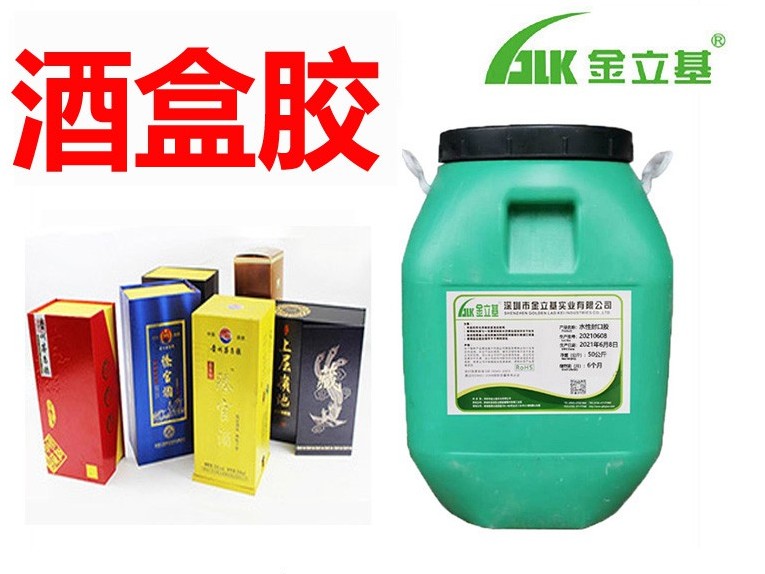 酒盒封口膠T100 紙品包裝水性糊盒膠 粘性強紙盒封口膠水粘紙塑膠