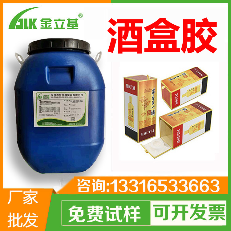 酒盒膠T101 粘性強 紙盒封口膠水粘紙塑膠水 紙品包裝水性糊盒膠