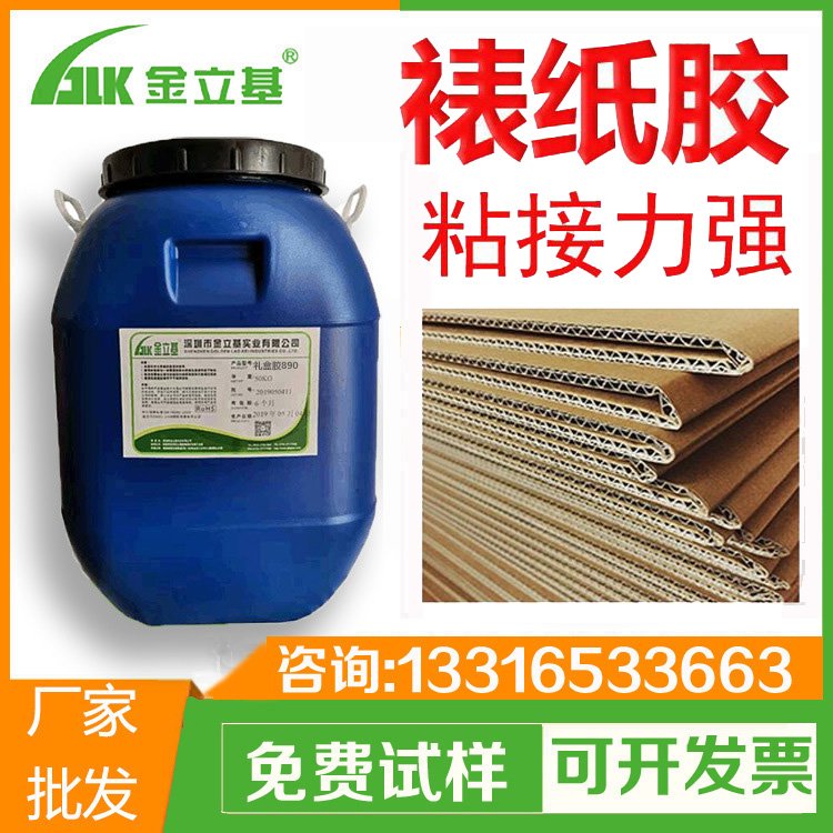速干淀粉白乳膠 裱海棉金立基廠家 用于機用裱坑裱糊膠批發(fā) 201A