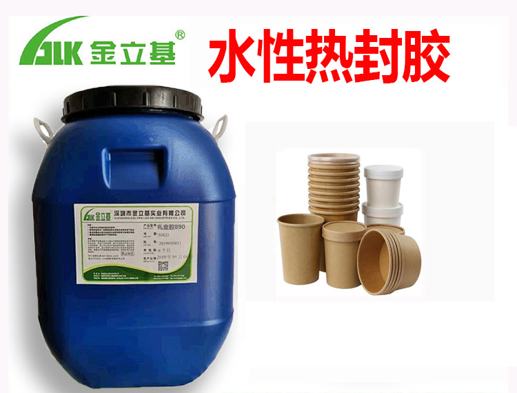 熱封膠水T93 PE膜復(fù)合膠粘膠 可降解紙袋 一次性紙杯水性熱封膠