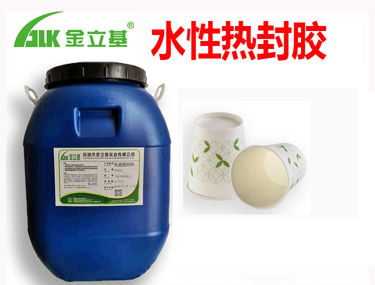 水性熱封膠T57 防油防水 熱封膠水 PE膜復(fù)合膠粘膠水  可降解紙袋