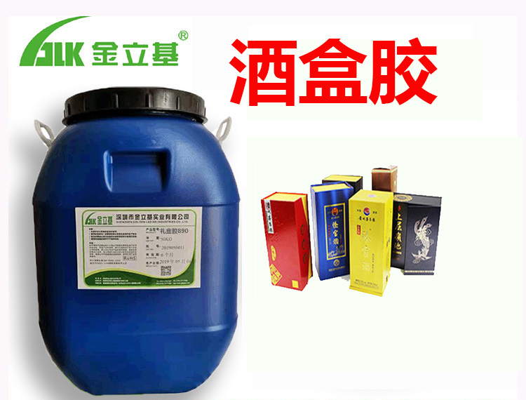 酒盒封口膠T100 粘性強(qiáng)紙盒封口禮盒膠水粘紙塑膠 紙品包裝水性糊盒膠