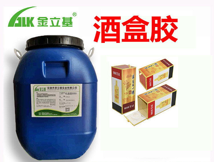 酒盒膠T101 紙品包裝水性糊盒膠 粘性強(qiáng) 紙盒封口膠水粘紙塑膠水