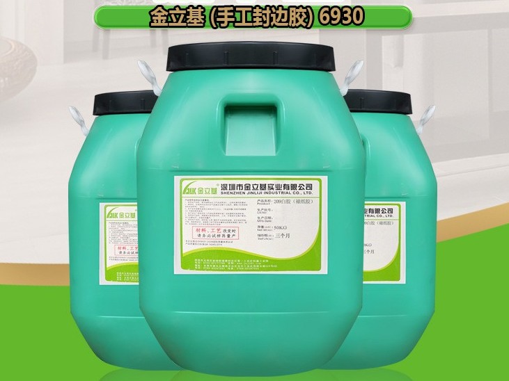 紙塑封邊膠6930 彩盒封口膠水 彩箱搭口部位的粘合膠水 金立基