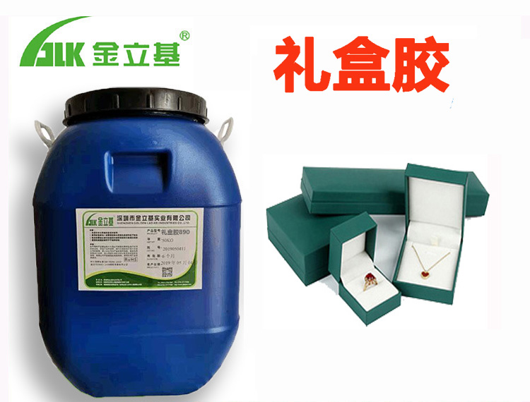 禮品盒專用禮盒膠水T151半自動(dòng)機(jī)用 紙塑膠 首飾盒包裝白乳膠水 金立基廠家