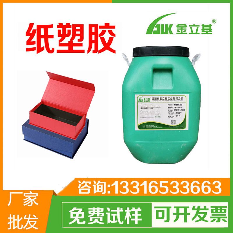 高品質(zhì)的金立基紙塑膠的特點有哪些啊？