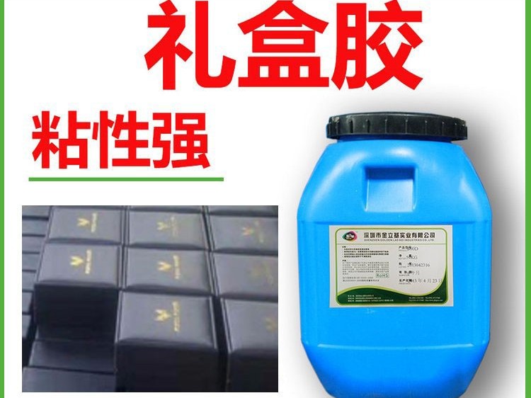 包裝盒手提袋封底卡紙封口膠830低voc自動機(jī)包盒快干紙盒禮盒膠水